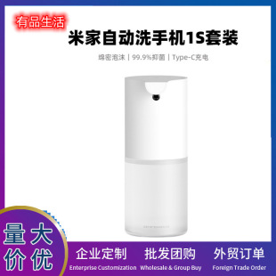 Mijia Automatic Mobile Phone Washing 1S Set Rechargeable Foam Antibacterial Sensor Soap Dispenser Automatic Hand Sanitizer Machine