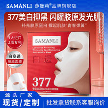 莎曼莉奢耀赋活美白祛斑抗皱面膜提亮肤色补水保湿护肤贴片面膜女