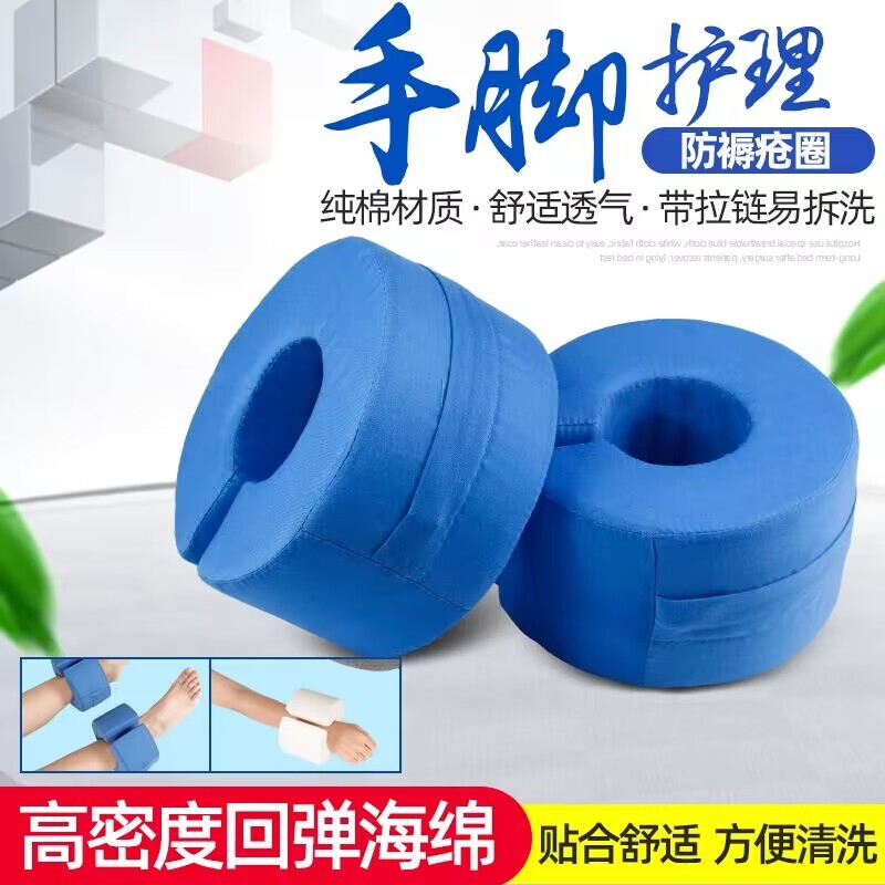 Sponge Anti-decubitus Hand Ring Foot Ring Hand Pad Bedridden Patient Elderly Bed Round Ankle Lifting Washer