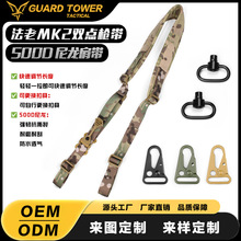 复刻法老战术双点枪绳 可更换扣具鹰嘴扣QD扣MK2枪带多功能背带