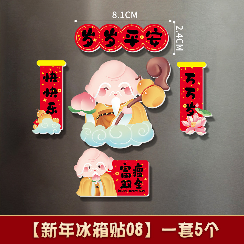 创意中国风冰箱贴磁贴磁吸喜庆3d立体对联装饰贴文创磁性吸铁石|undefined