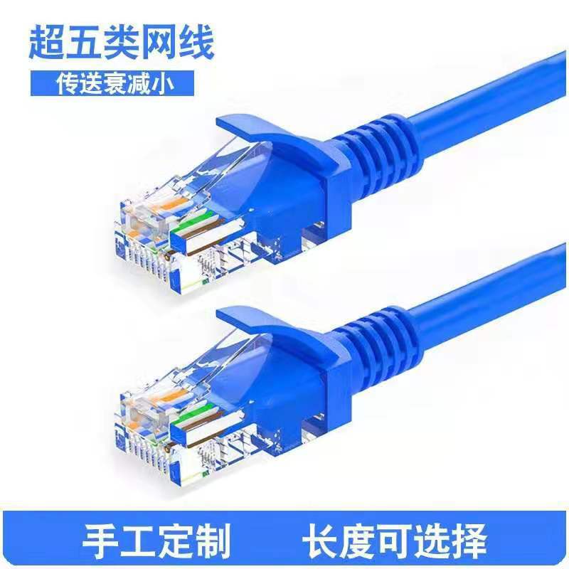 百兆5e网线  超五类非屏蔽网络线  CAT5E网络宽带路由器连接线