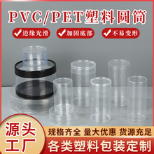 厂家直销透明PVC圆桶塑料圆筒包装盒圆形收纳罐子包装盒批发
