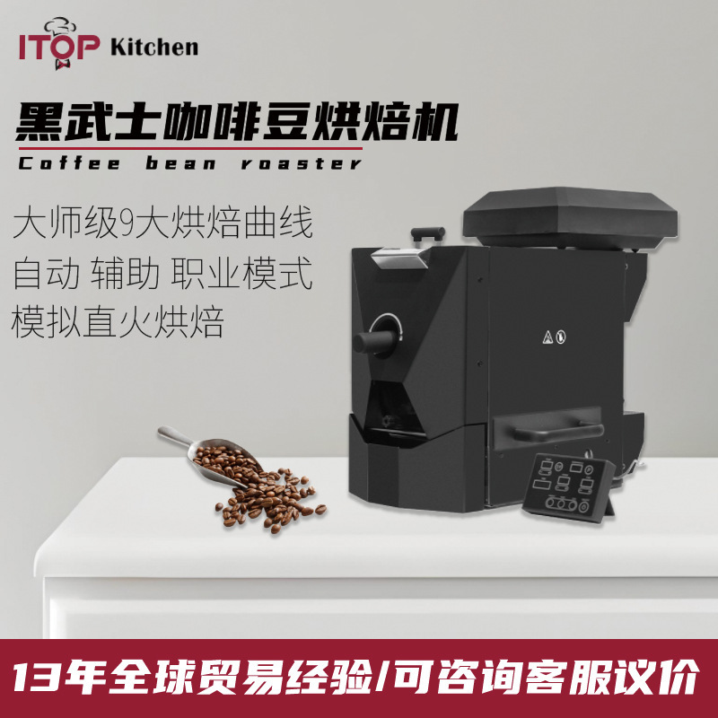 Black Samurai Large Capacity Bean Roasting Machine 400g Household Commercial Small Bean Roasting Machine Coffee Shop Coffee Bean Roasting Machine