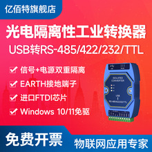USB转RS485/232/422/TTL串口线隔离转换器USB转串口无线通讯模块