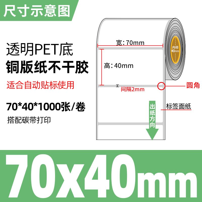 PET 바닥 동판 70*40*1000매(자동 라벨링 기계 라벨지)