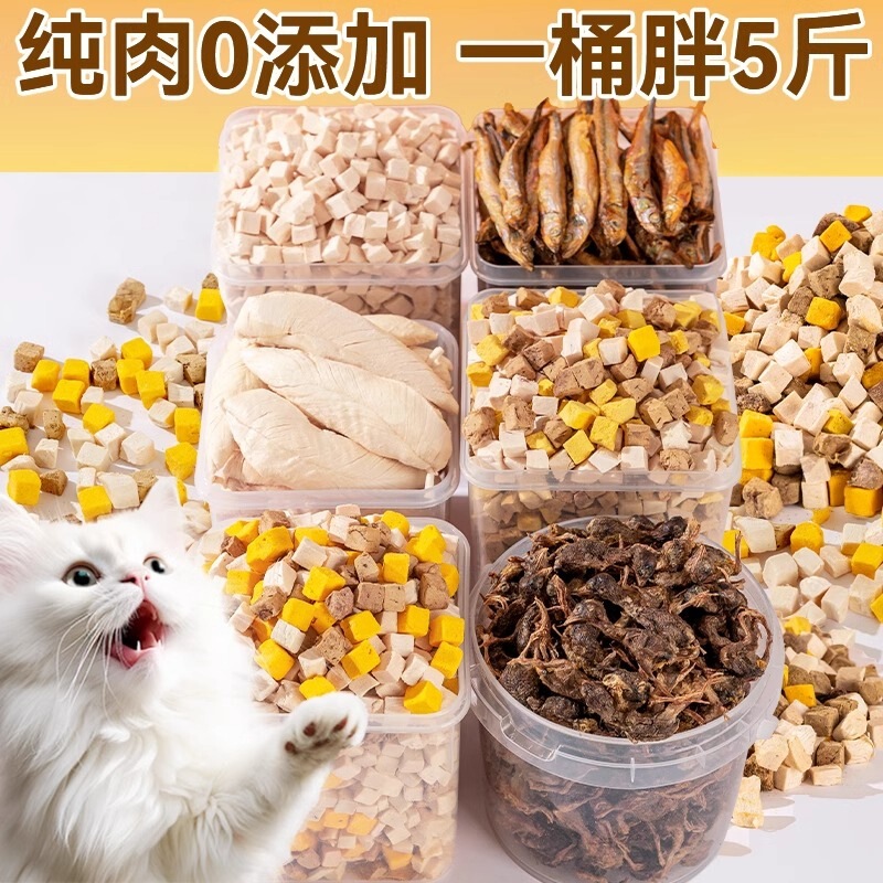 Freeze-Dried Cat Snacks, Chicken Pellets, Pet Chicken Breast, Quail, Dog Egg Yolk, Cat Strips, Cat Dry Barrel Mixed Dried Fish