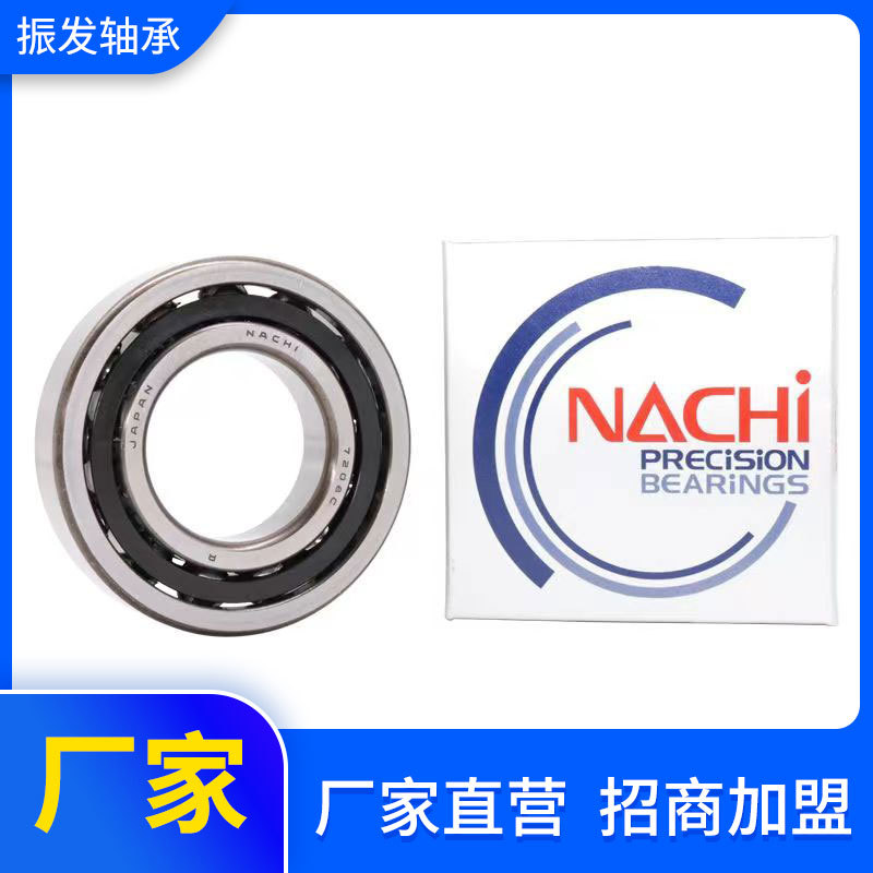 角接触球轴承（NACHI） 厂家供应大量优惠批发角接触球轴承