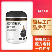代餐粉五谷芝麻糊黑芝麻核桃黑豆粉代发代工定制OEM汉溯源陕西