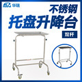 南京华瑞不锈钢双杆托盘升降台B171 Ⅰ型 700×480×950～1250