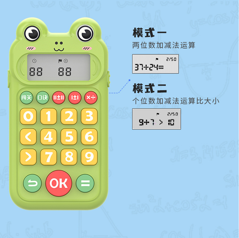 便携式儿童口算机早教学习机练习算数小学生考试辅导迷你计算器