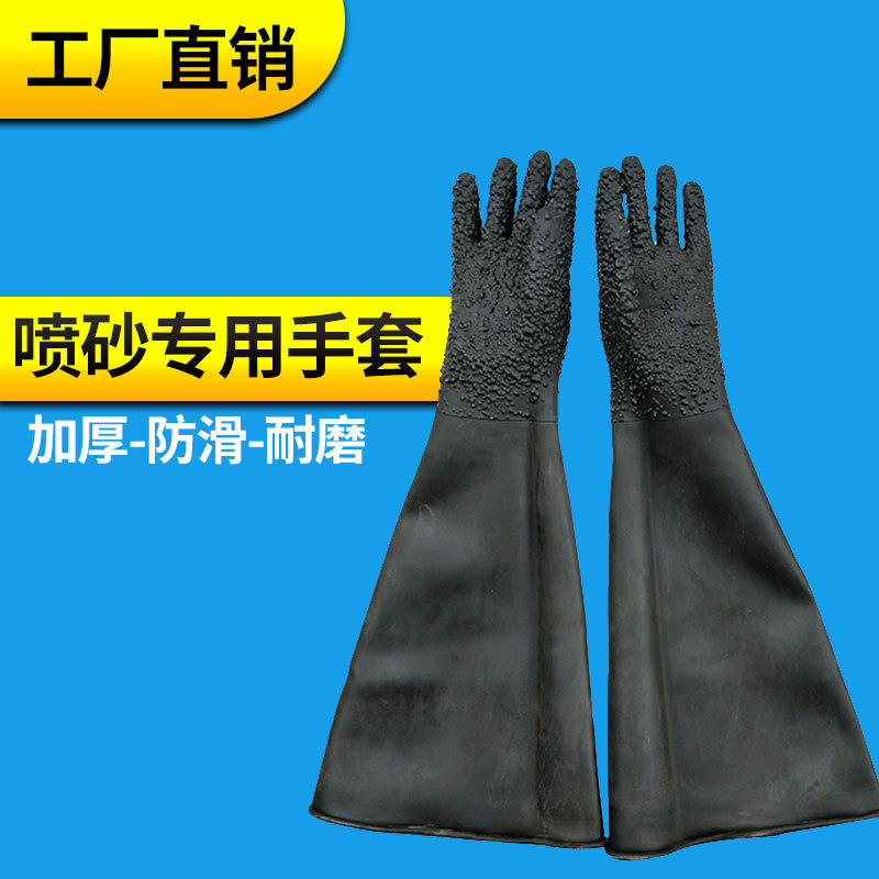 厂家喷砂机专用手套喷沙机通用橡胶带颗粒加厚耐磨防滑皮布合成