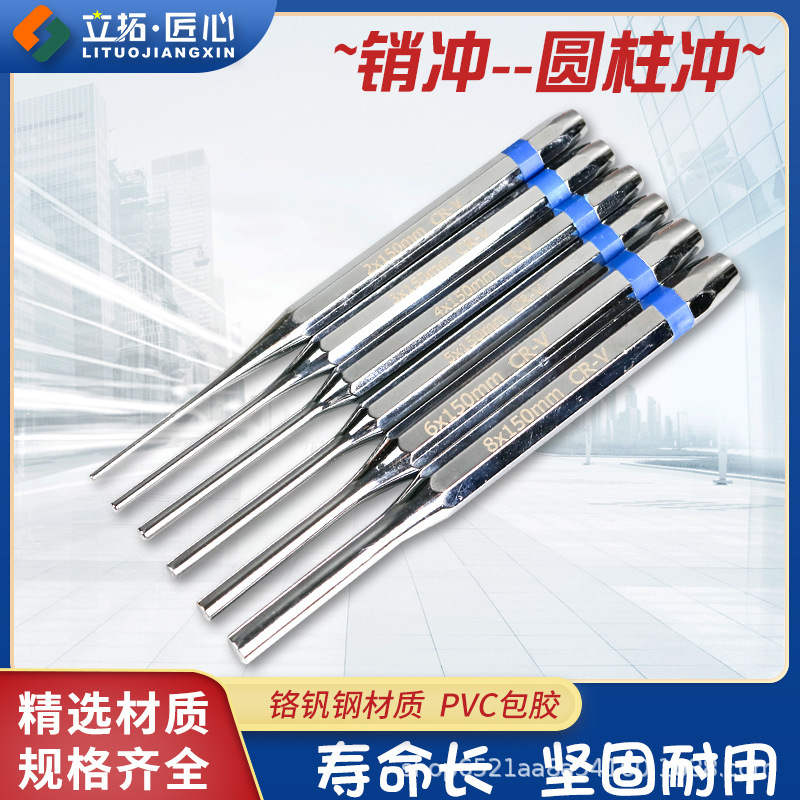 Pin punching cylindrical punching chisel suit boutique chrome-plated flat chisel center punching punch can knock punching chisel set drill bit punching
