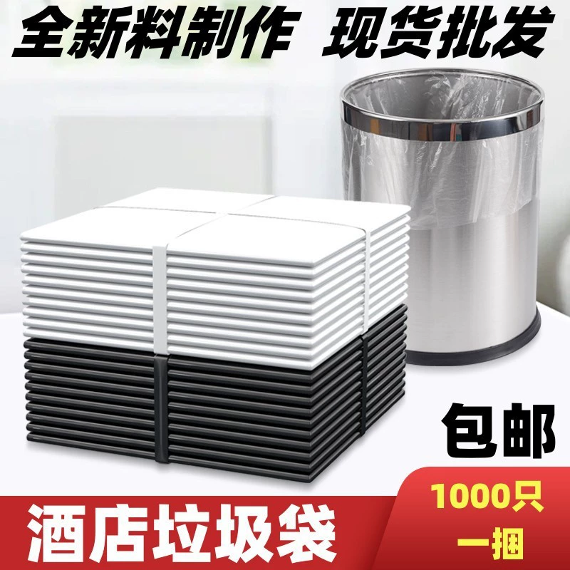 Гостиничный мусорный мешок Белый маленький размер Плоский рот Прозрачный утолщенный одноразовый пластиковый пакет для гостиничных номеров Бесплатная доставка