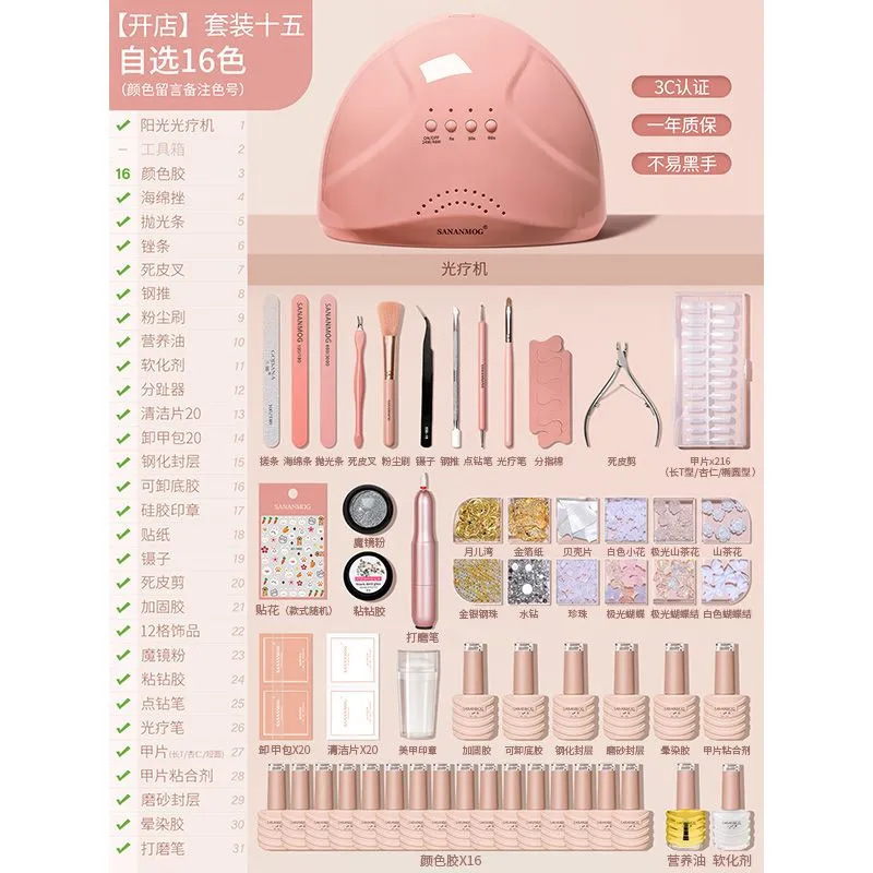 三娜全套美甲工具套装新手开店甲油胶初学者专业家用速干光疗机灯|undefined