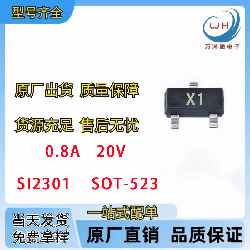 SI2301/SI2301WT/JXP2301KGR SOT-523 P沟道场效应管MOS-20V-0.8A