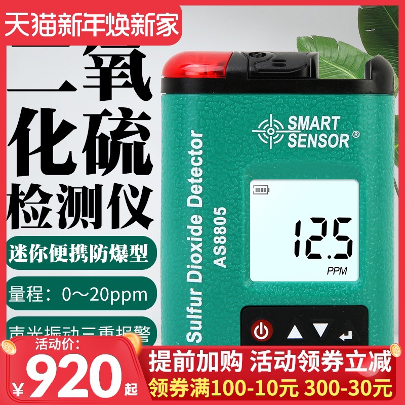 希玛AS8805二氧化硫气体检测仪手持高精度硫浓度二氧化硫报警仪