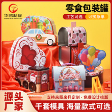 情人节巧克力爱心罐马口铁信箱铁盒曲奇饼干甜品包装盒火车铁盒