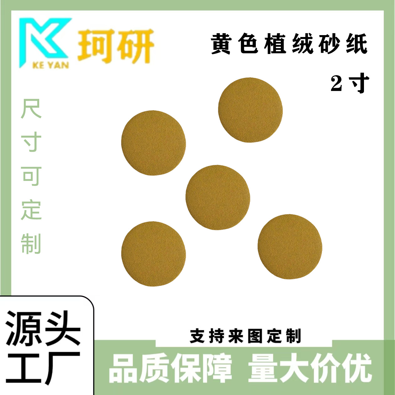 2寸50mm 圆盘黄砂植绒砂纸自粘打磨 黄金砂拉绒片 干磨背绒砂纸片