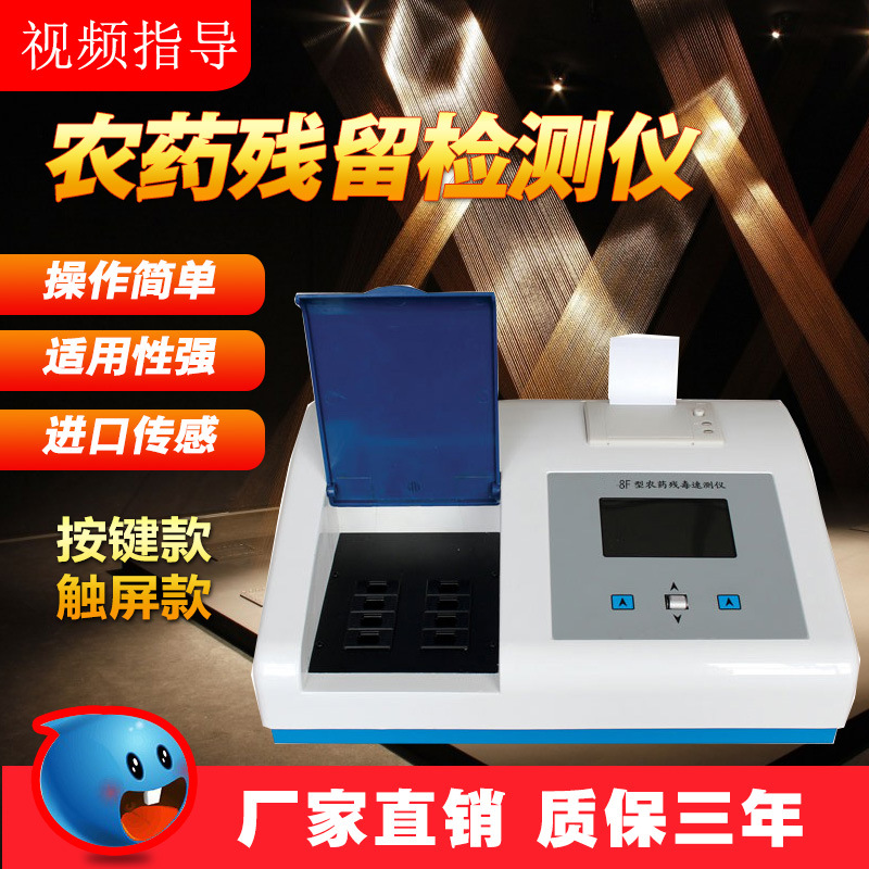 农药残留检测仪茶叶蔬菜水果食品安全快速检测仪器分析农残速测仪