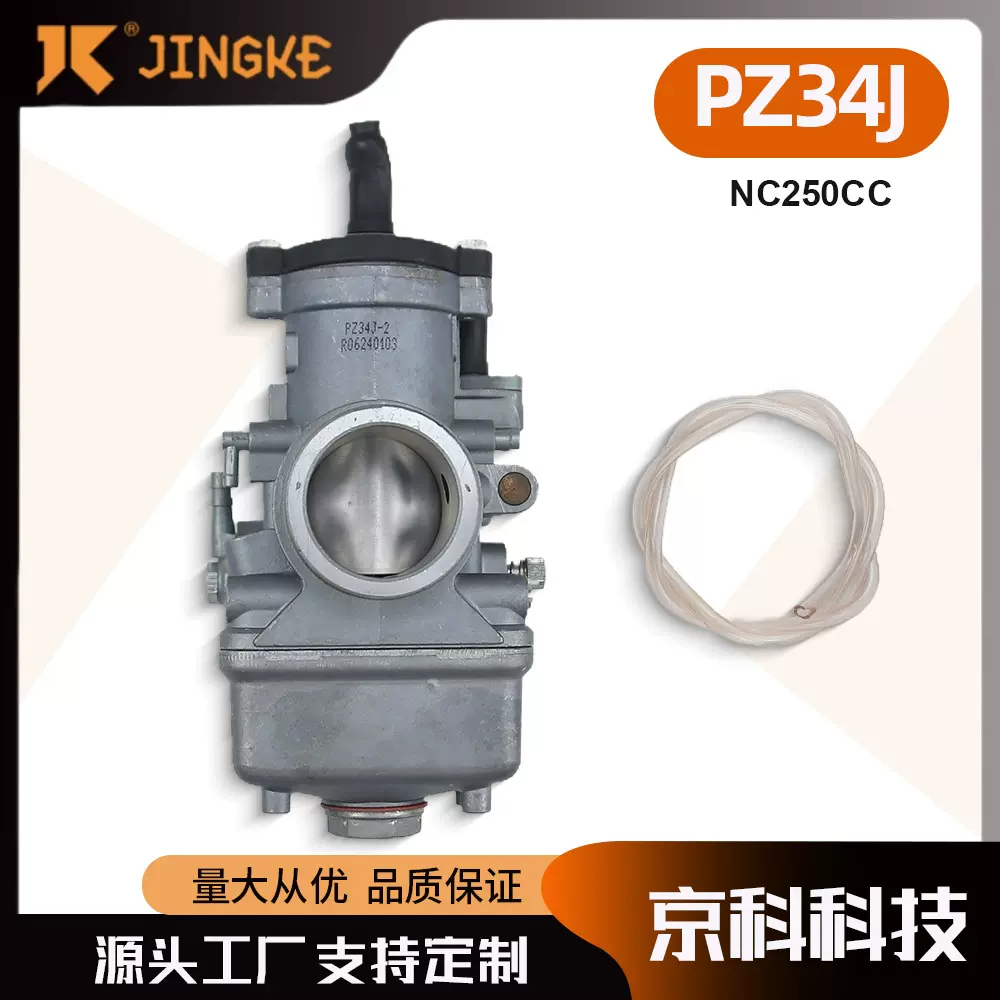 高性能摩托车发动机化油器PZ34J 适用于NC250CC 厂家批发 京科