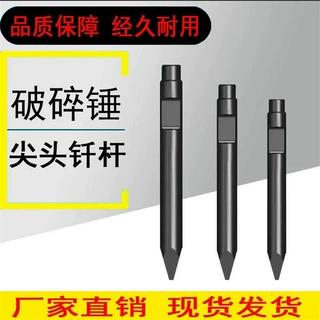 成德 挖掘机液压双轴凿石锤钎杆 破碎岩石钢钎