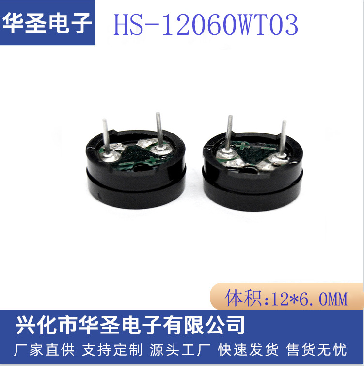 12*6.0M M无源HS-12060WT03电磁式16欧姆蜂鸣器