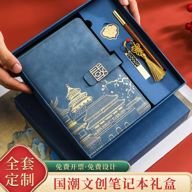 国潮A5笔记本礼盒套装新款高档商务中国风办公工作记事本加印LOGO