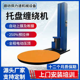 托盘缠绕膜打包机压顶式缠绕机电动包装机压顶全自动缠绕机厂家