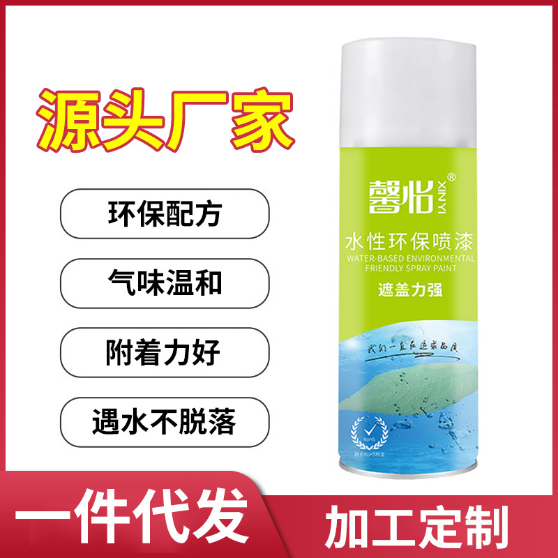 批发馨怡水性自喷漆家具翻新墙面油漆玻璃改色多用途水性自喷漆