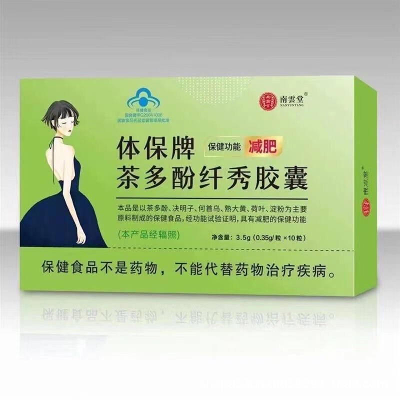 【生放送爆発品】南雲堂体保牌茶ポリフェノール繊維秀カプセル公式規格品保健藍燃認証|undefined
