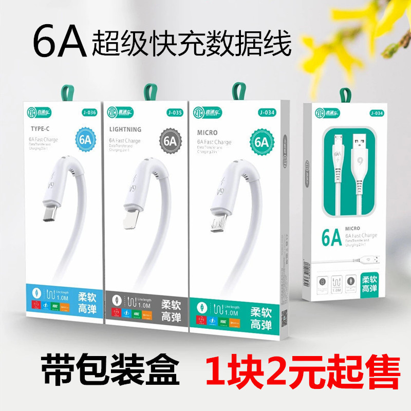 直通車全兼容闪充6A快充数据线适用苹果安卓华为type-c手机USB线
