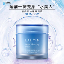 睡美人夜间修护面膜定制OEM代加工改善干燥晚安冻膜熬夜脸部护肤