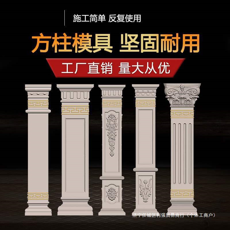 欧式罗马柱方柱模具方型四方包角中式方形水泥柱子别墅大门模板