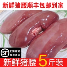 冷冻生鲜猪腰猪肾食用猪腰子2斤新鲜速冻猪腰饭店家庭食材