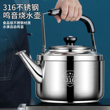 超厚不锈钢烧水壶带鸣音大容量煤气天燃气电磁炉茶壶煲水壶家用壶