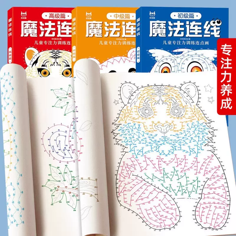 魔法连线数字连线画儿童专注力训练连点画小学生控笔训练绘画游戏