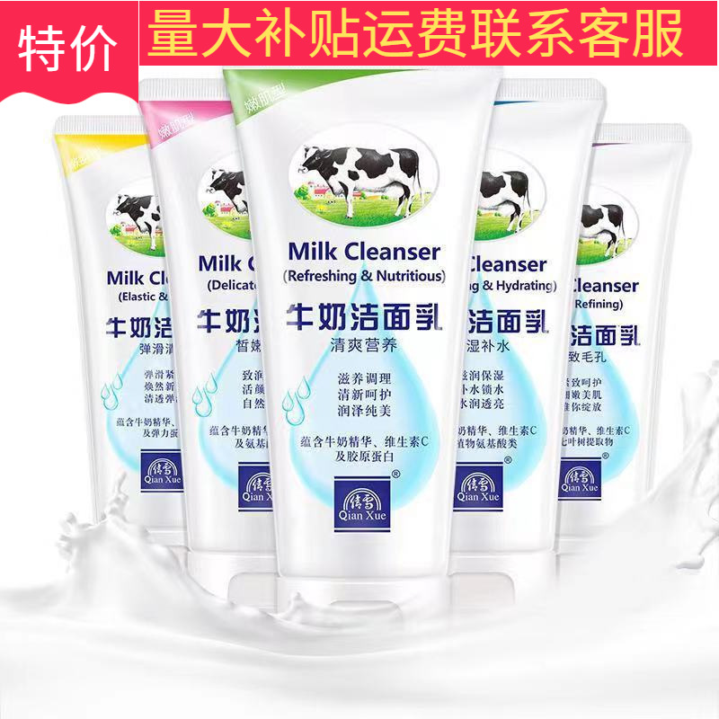 倩雪牛奶洗面奶润肤保湿补水清爽滋润水嫩净透洗面奶批发150g护肤
