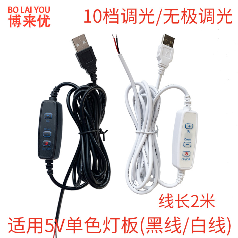 10档调光线-黑线白线.jpg