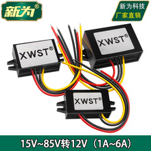 15V-85V转12V直流电源转换器24V36V48V60V72V转12V降压器防水模块