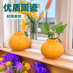 越境みかん水培創意陶磁器ザクロ花瓶生け花置物装飾プレゼントins風シミュレーション小花器