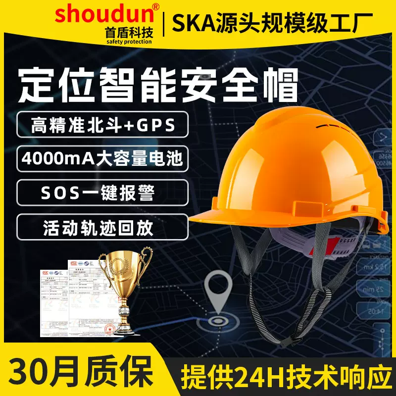 智能安全帽 北斗GPS实时定位安全帽远程员工监控记录工程安全头盔