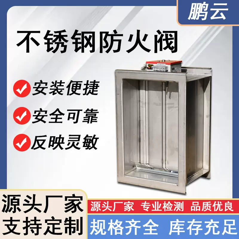 70度不锈钢防火阀远控排烟阀常开电动防火阀280度消防排烟调节阀
