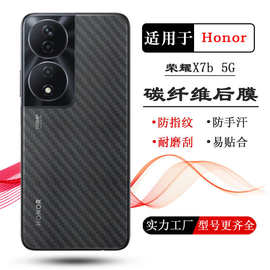 适用荣耀X7b 5G碳纤维后膜Honor X7国外版背膜手机后壳膜4G后盖膜