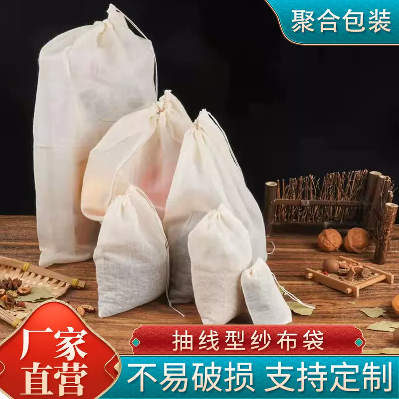 抽绳束口纱布袋过滤纱布袋中草药茶叶过滤袋抽绳棉布袋厂家直供