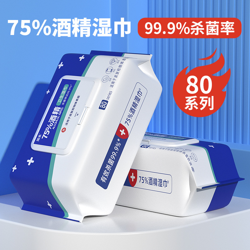75 度アルコール ウェット ワイプ卸売個別包装 80 ポンプ使い捨て衛生クリーニングおよび消毒ウェット ワイプ カスタマイズ