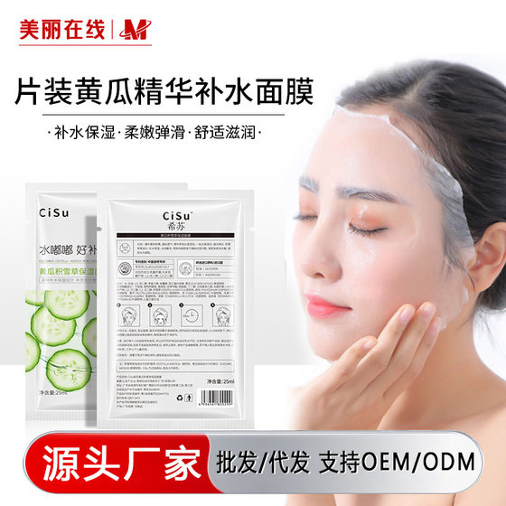 CISU cucumber essence moisturizing mask wholesale fullerene cold extract Centella asiatica intensive moisturizing mask