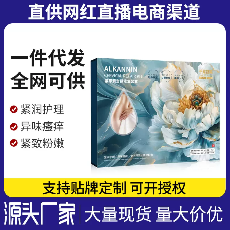 千草舒美紫草素宫颈维护套盒女性私密护理改善妇科问题紧润粉嫩