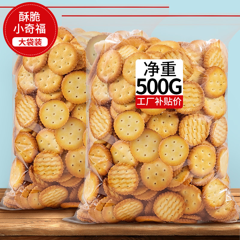 雪花酥饼干小奇福整箱10斤咸味葫芦牛轧糖原材料小圆饼干零食