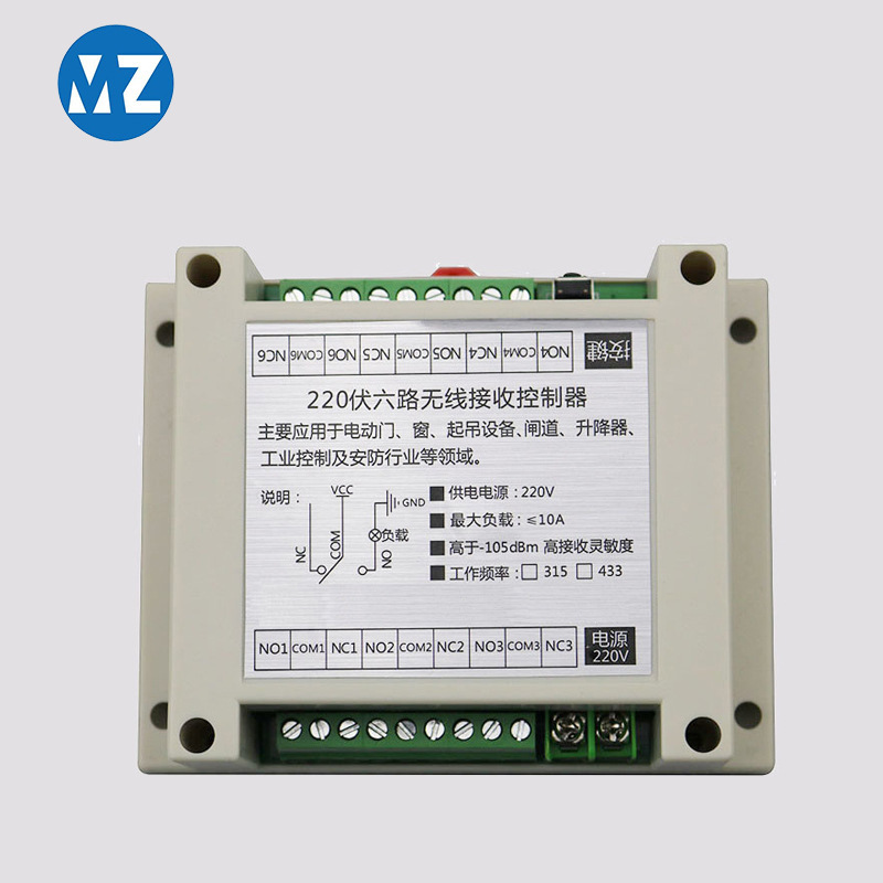 新款220伏学习码6路遥控开关 新款无线遥控开关 安防行业遥控开关